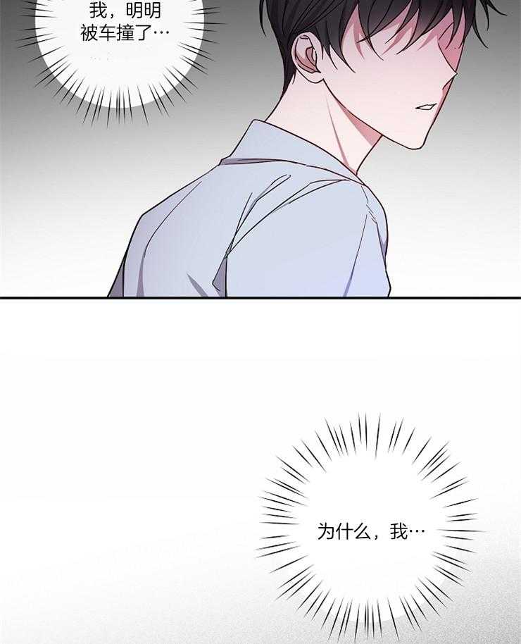《Stand by me！》第1话 重生的机遇 第5页