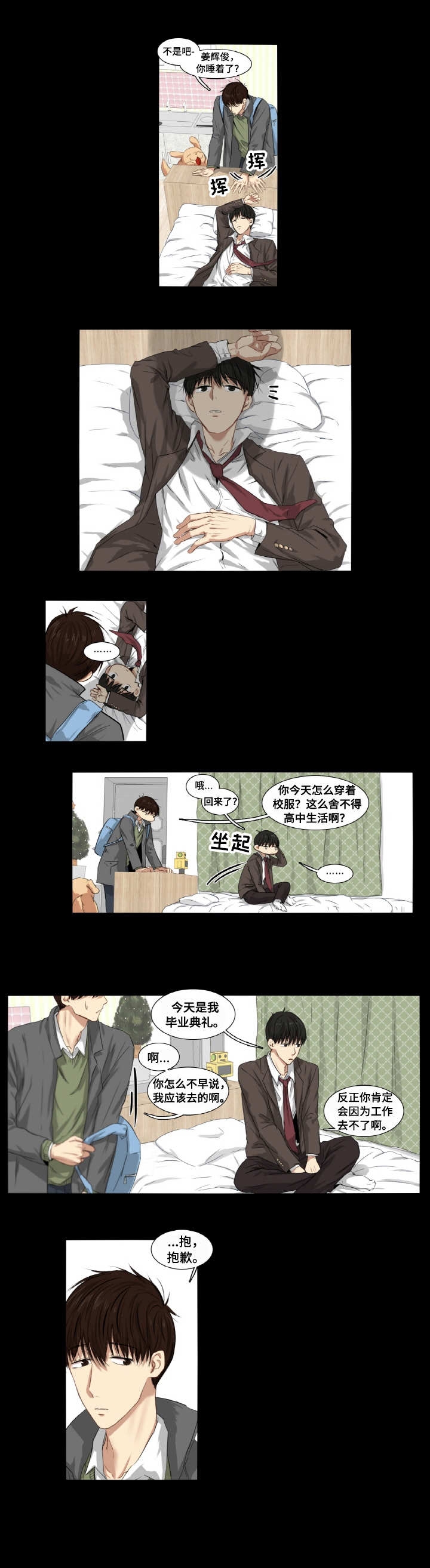 《领养之恩》第1话 第10页