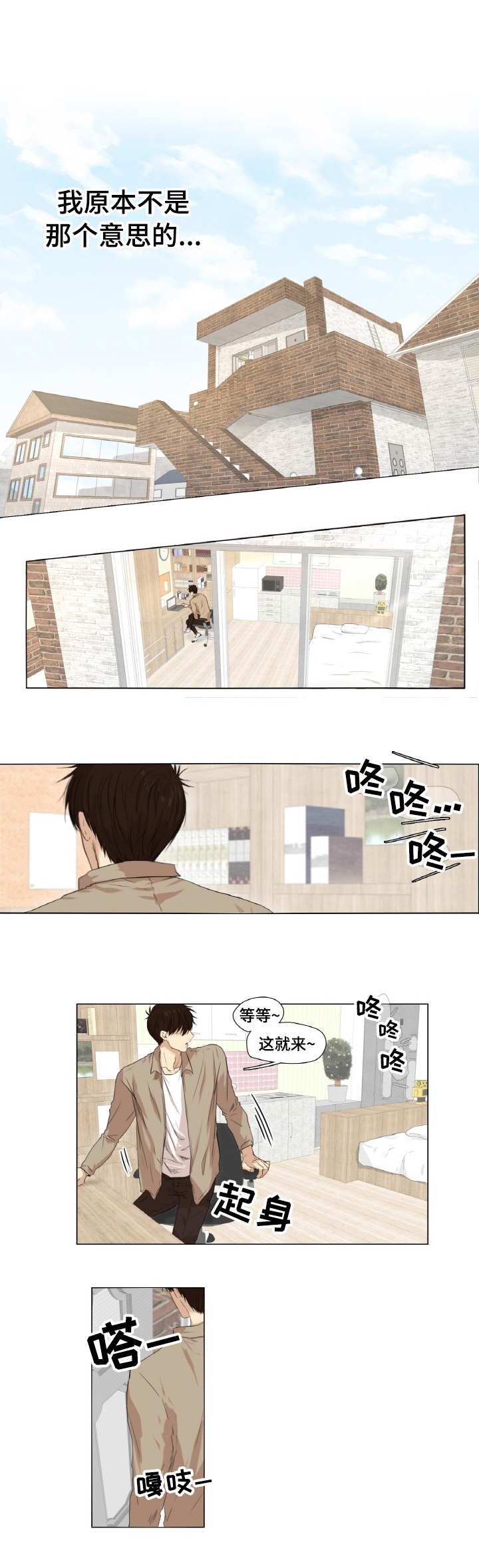 《领养之恩》第1话 第1页