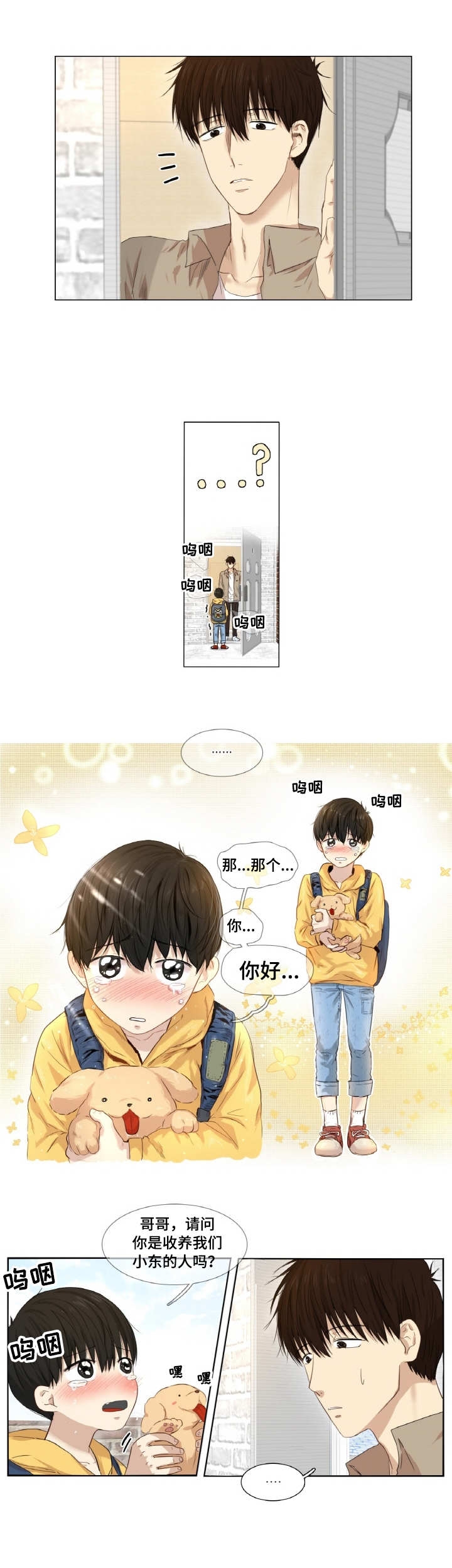 《领养之恩》第1话 第2页