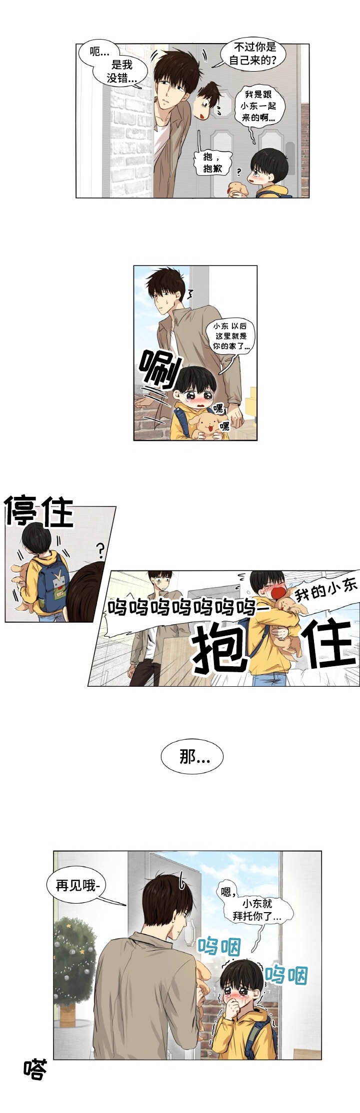《领养之恩》第1话 第3页