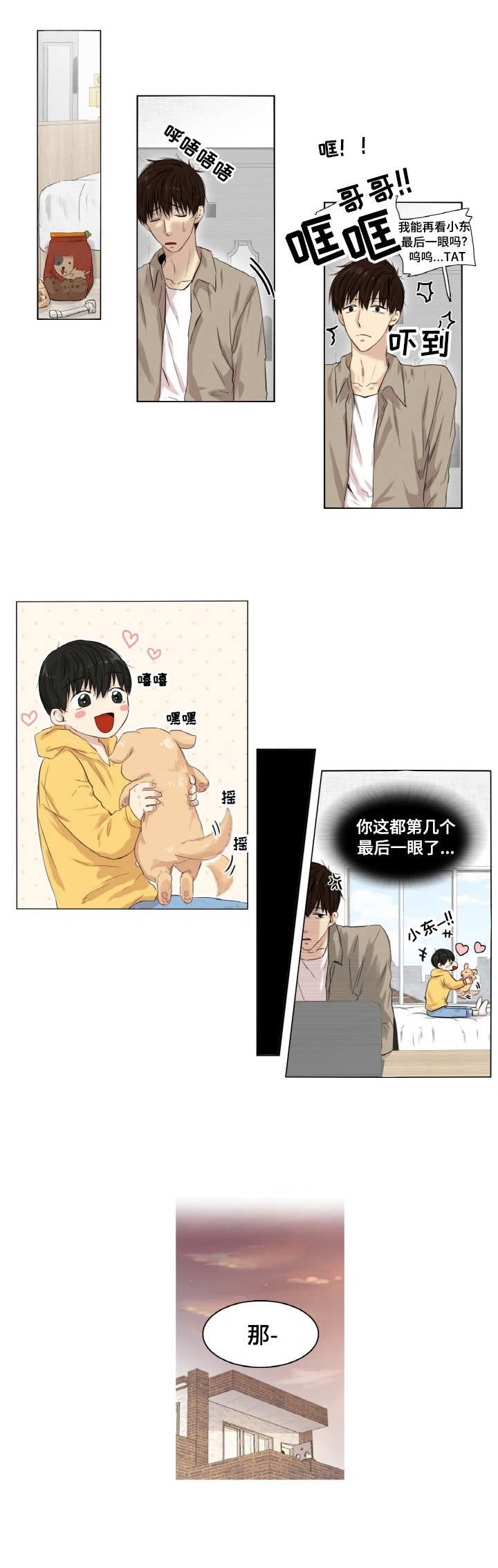 《领养之恩》第1话 第4页
