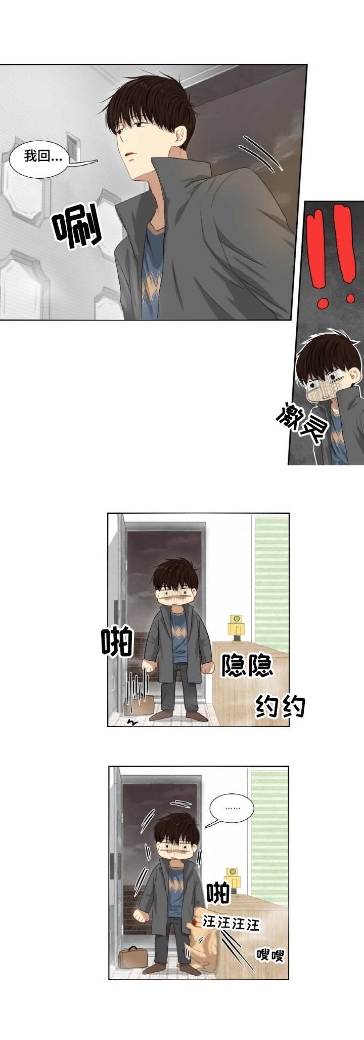 《领养之恩》第1话 第7页