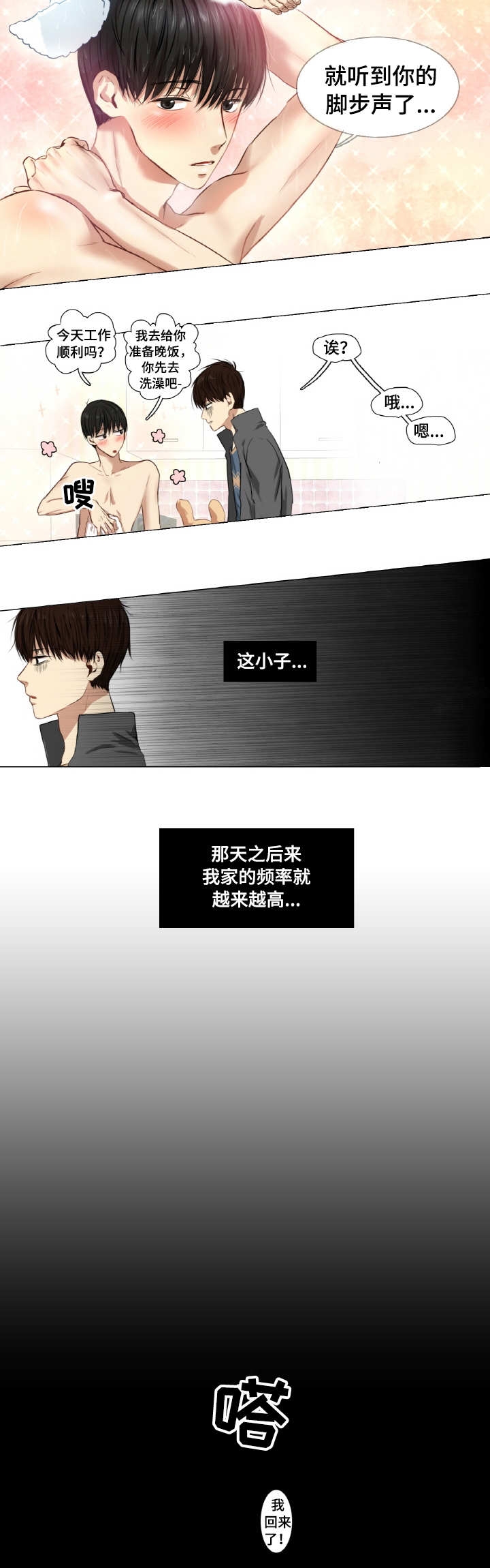 《领养之恩》第1话 第9页