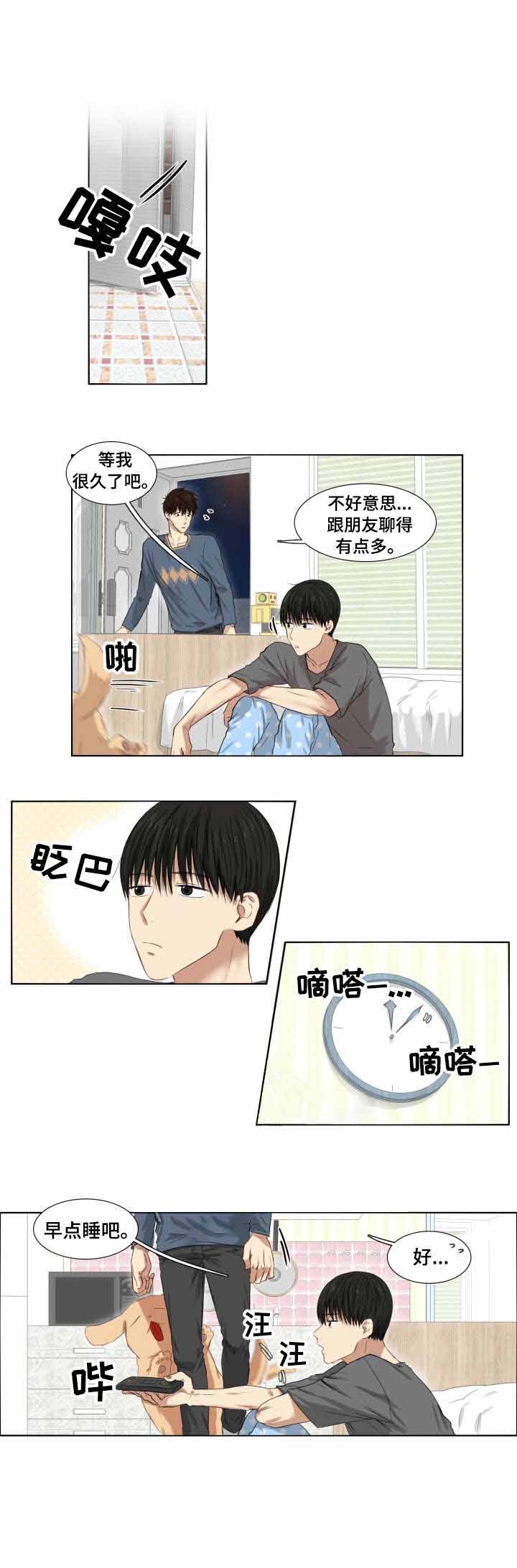 《领养之恩》第3话 第1页