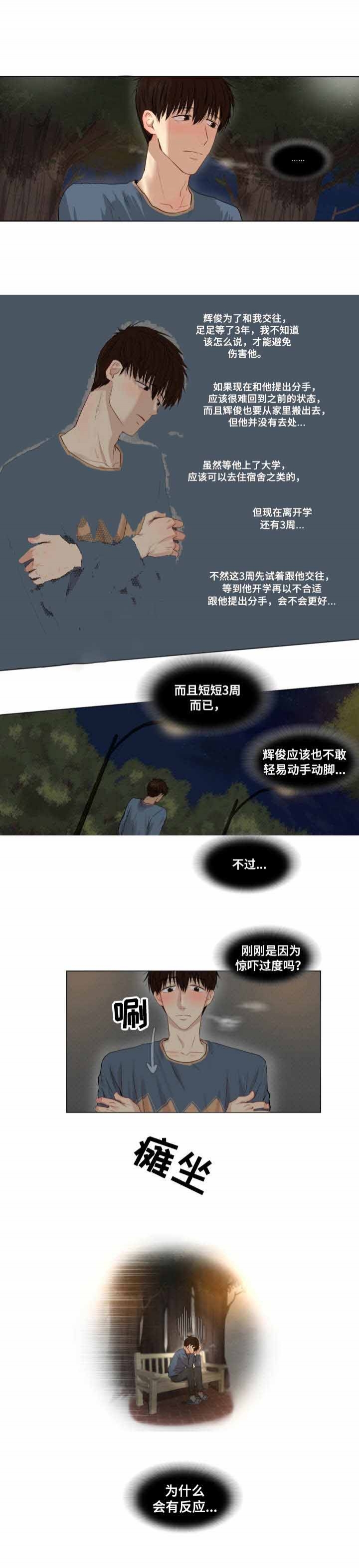《领养之恩》第2话 第11页