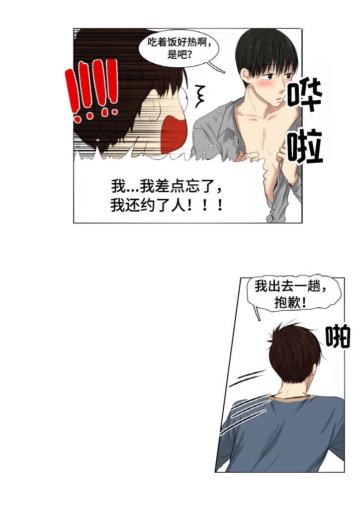 《领养之恩》第2话 第7页