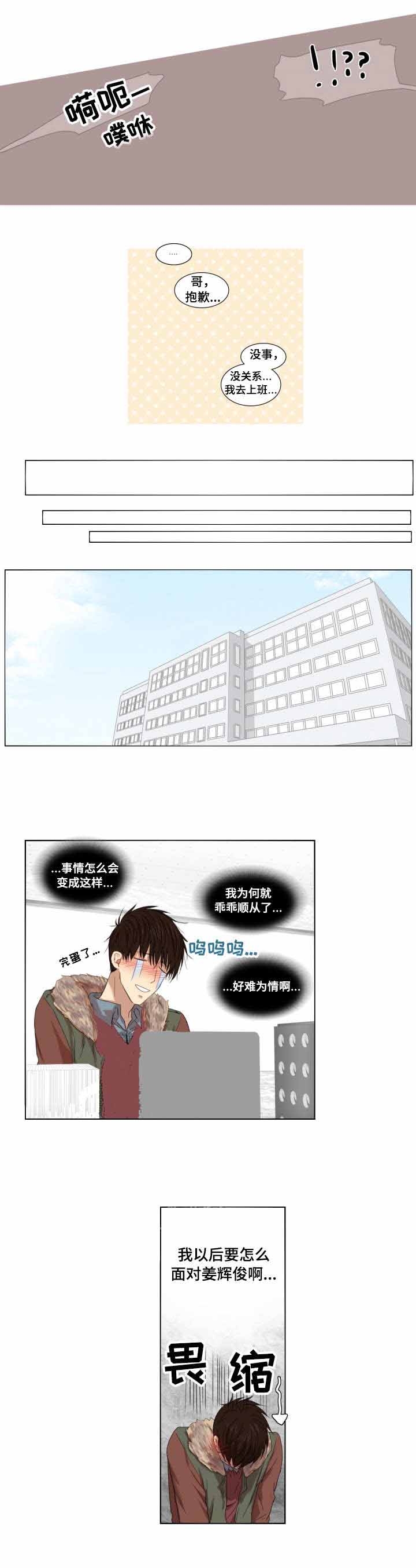《领养之恩》第4话 第4页