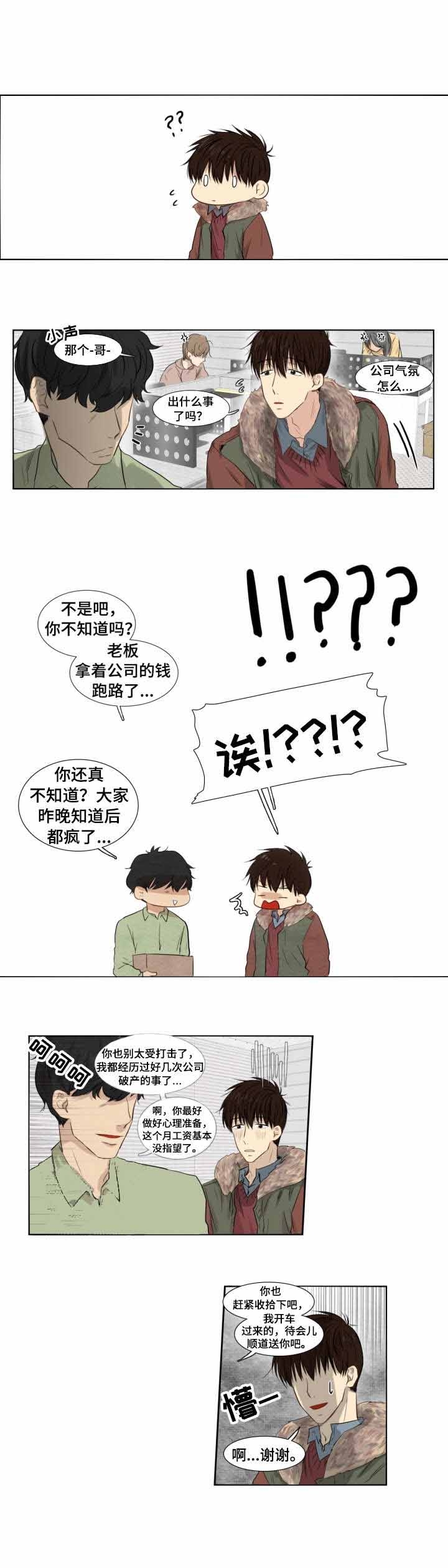 《领养之恩》第4话 第6页