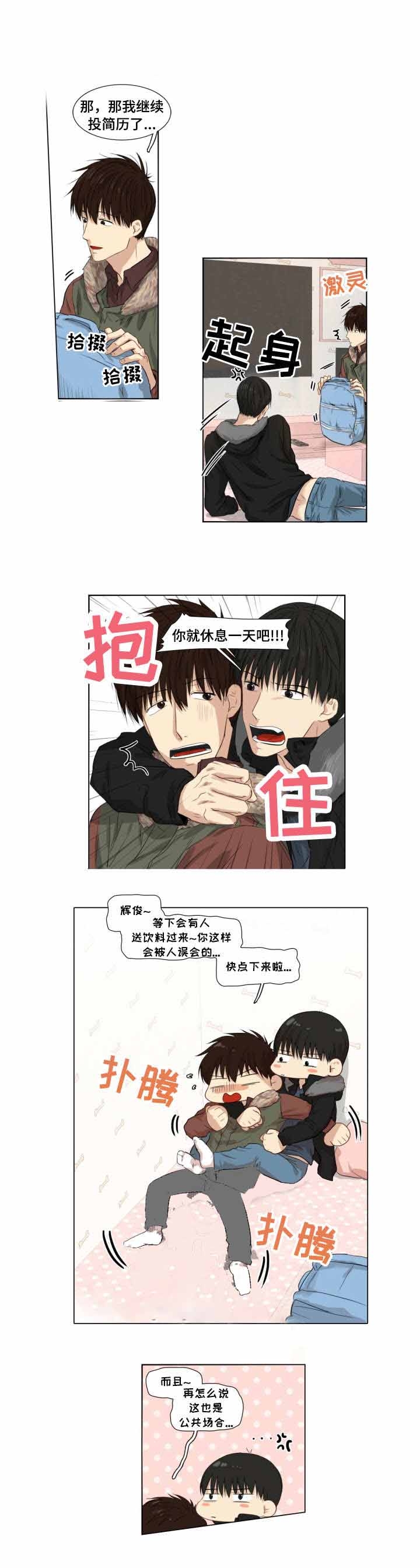 《领养之恩》第6话 第3页