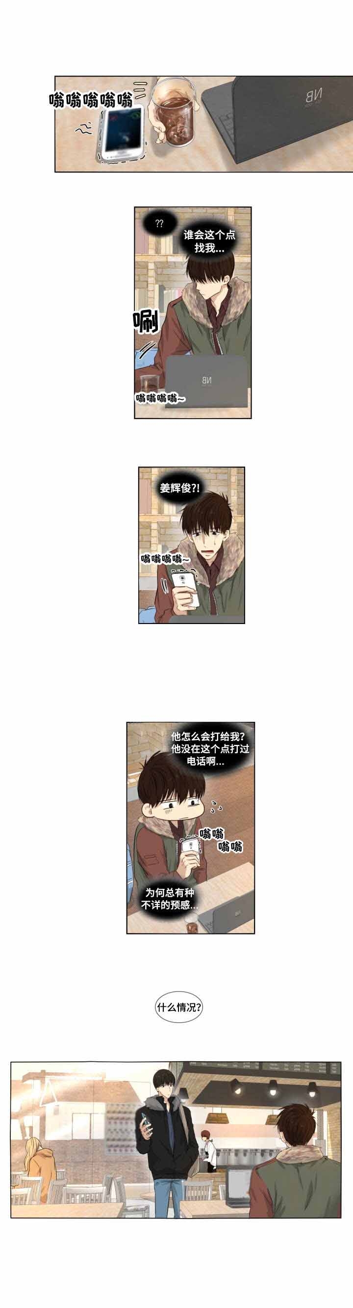 《领养之恩》第5话 第2页