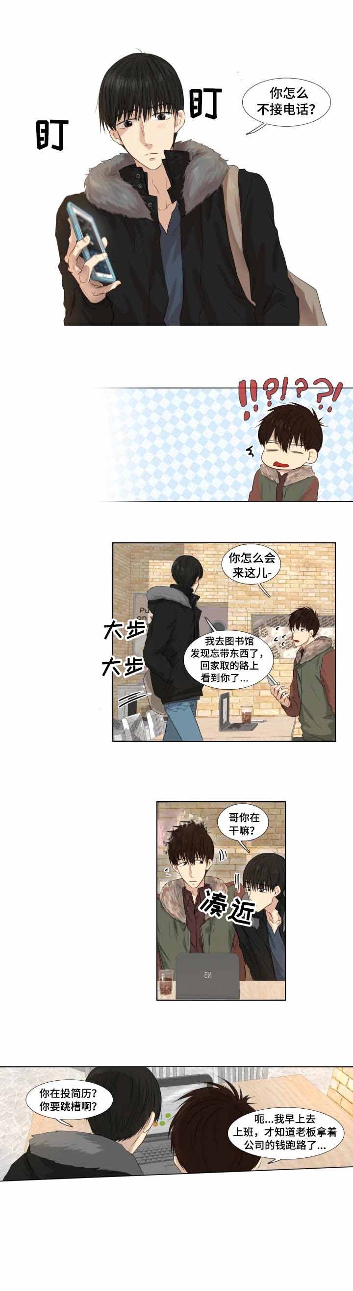 《领养之恩》第5话 第3页