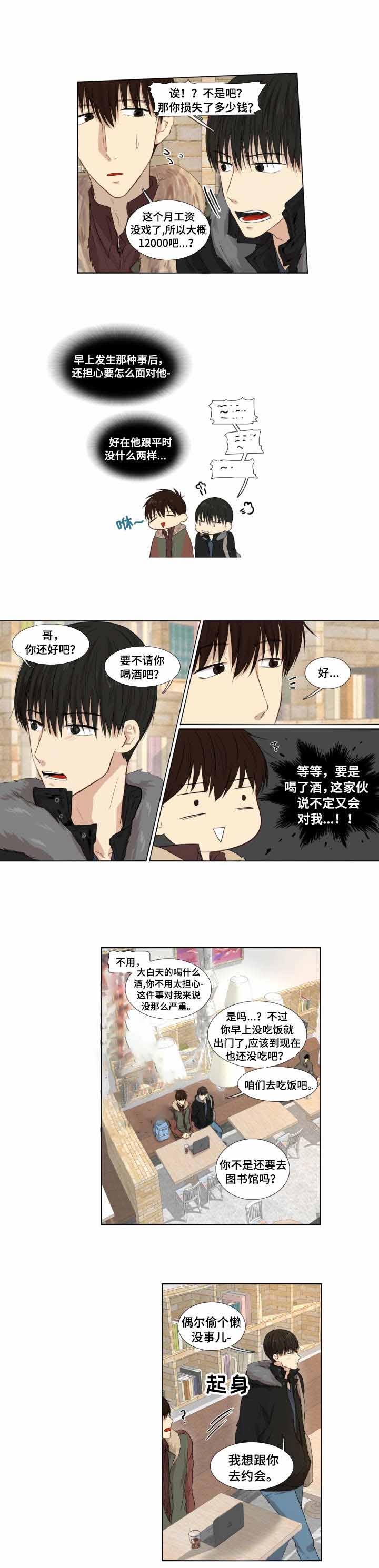 《领养之恩》第5话 第4页