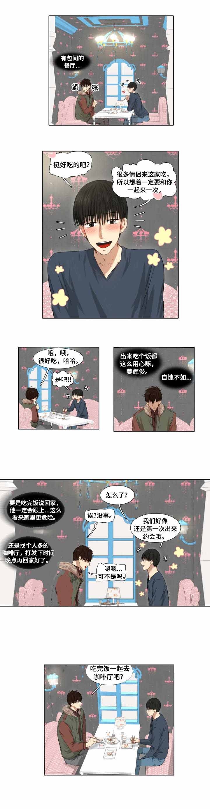 《领养之恩》第5话 第6页