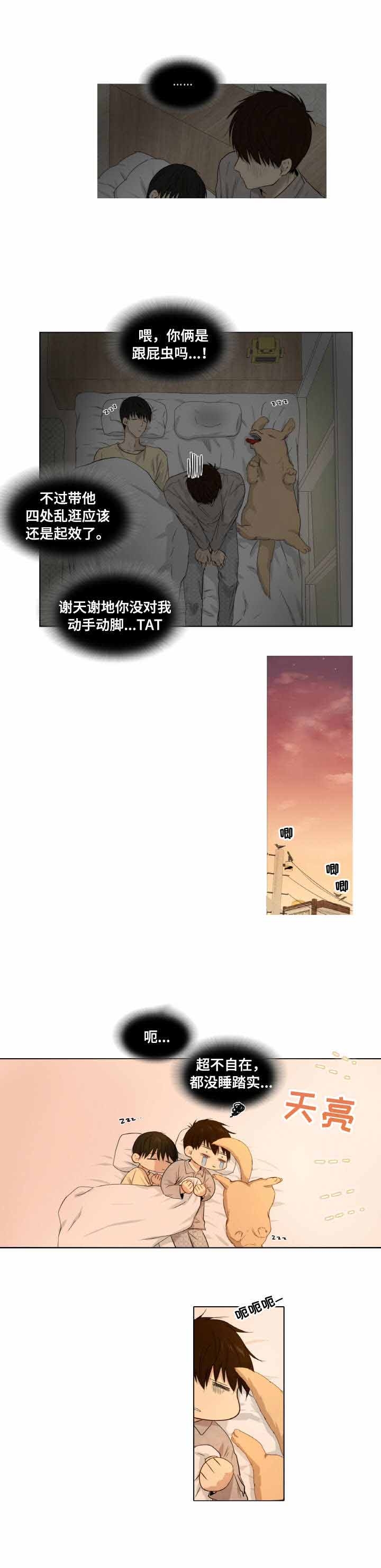 《领养之恩》第7话 第5页