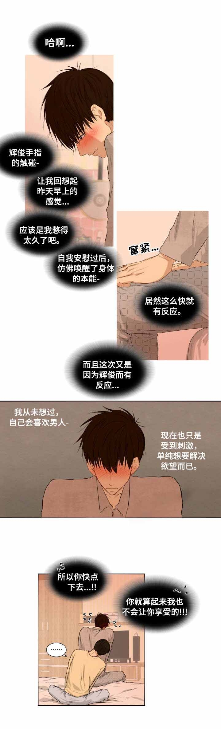 《领养之恩》第7话 第9页