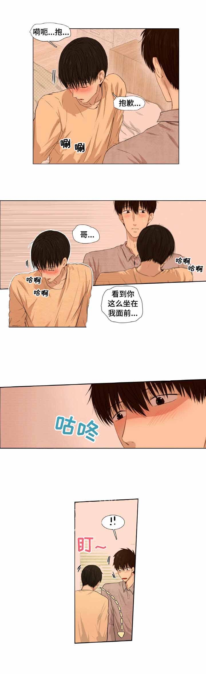 《领养之恩》第8话 第5页