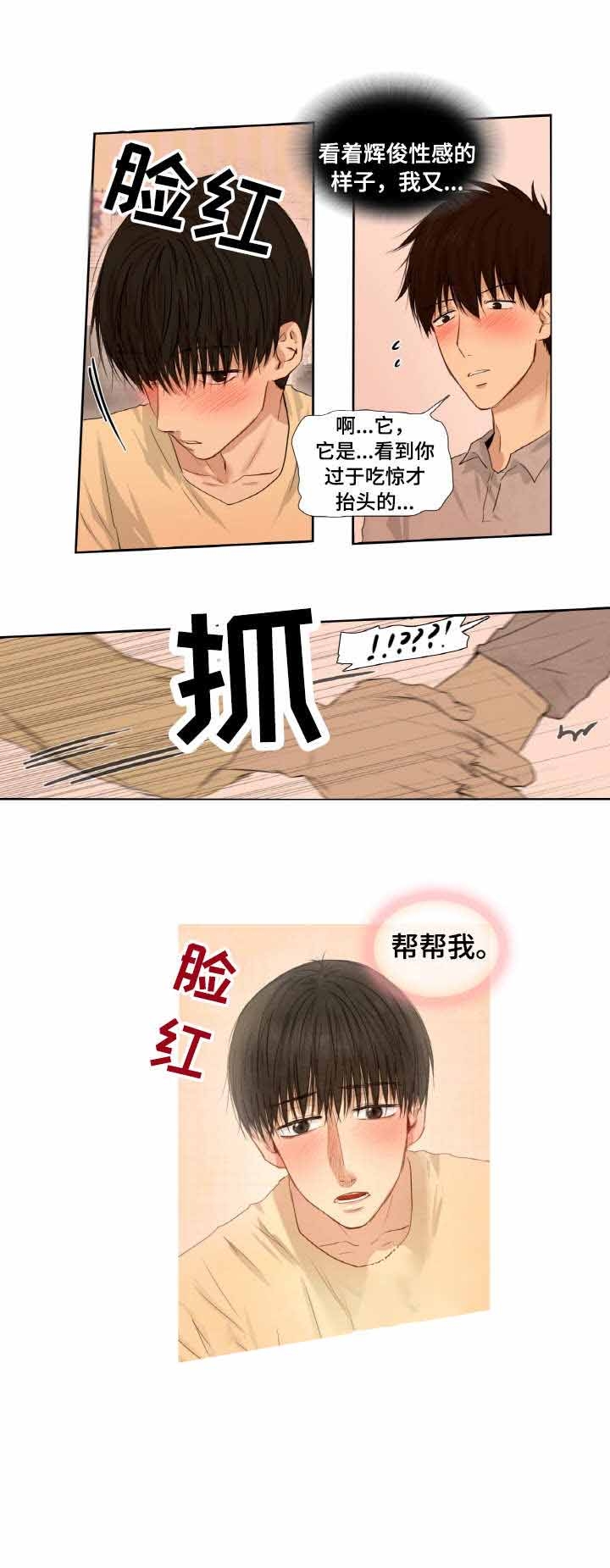 《领养之恩》第8话 第6页
