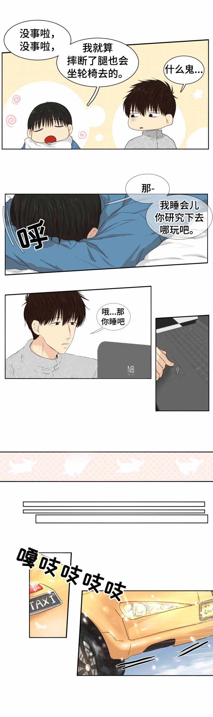 《领养之恩》第11话 第3页