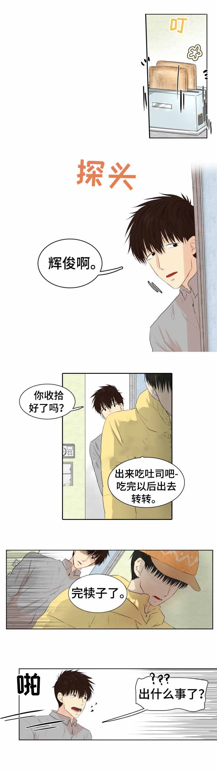 《领养之恩》第11话 第7页