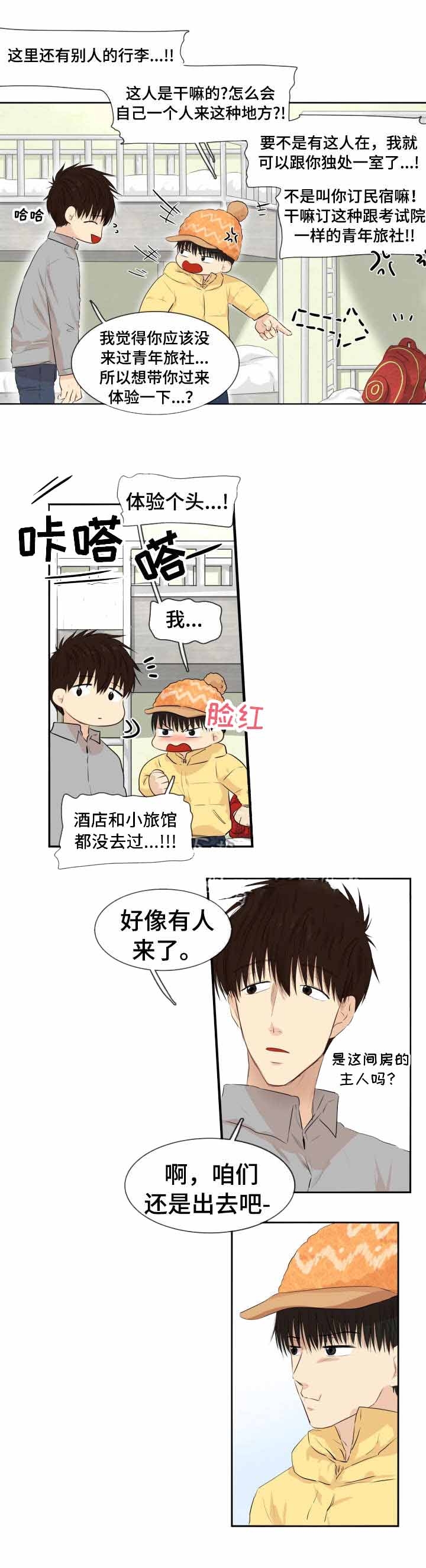 《领养之恩》第11话 第8页