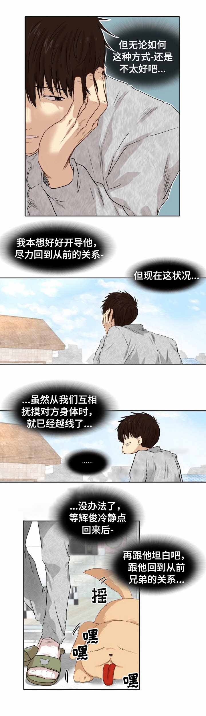 《领养之恩》第10话 第5页