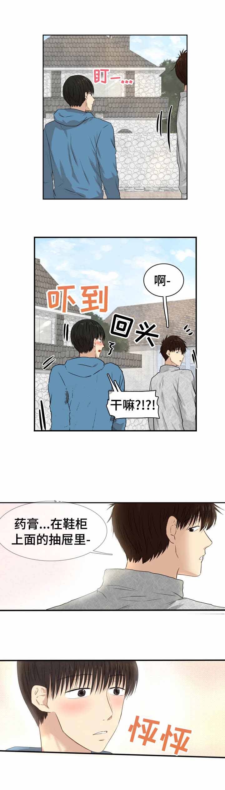 《领养之恩》第10话 第9页