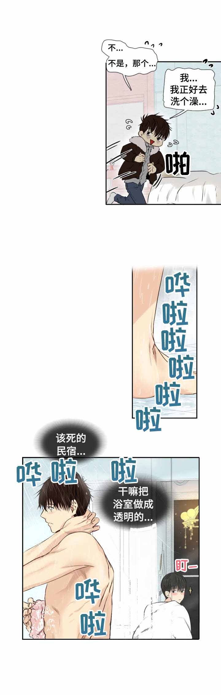 《领养之恩》第12话 第3页