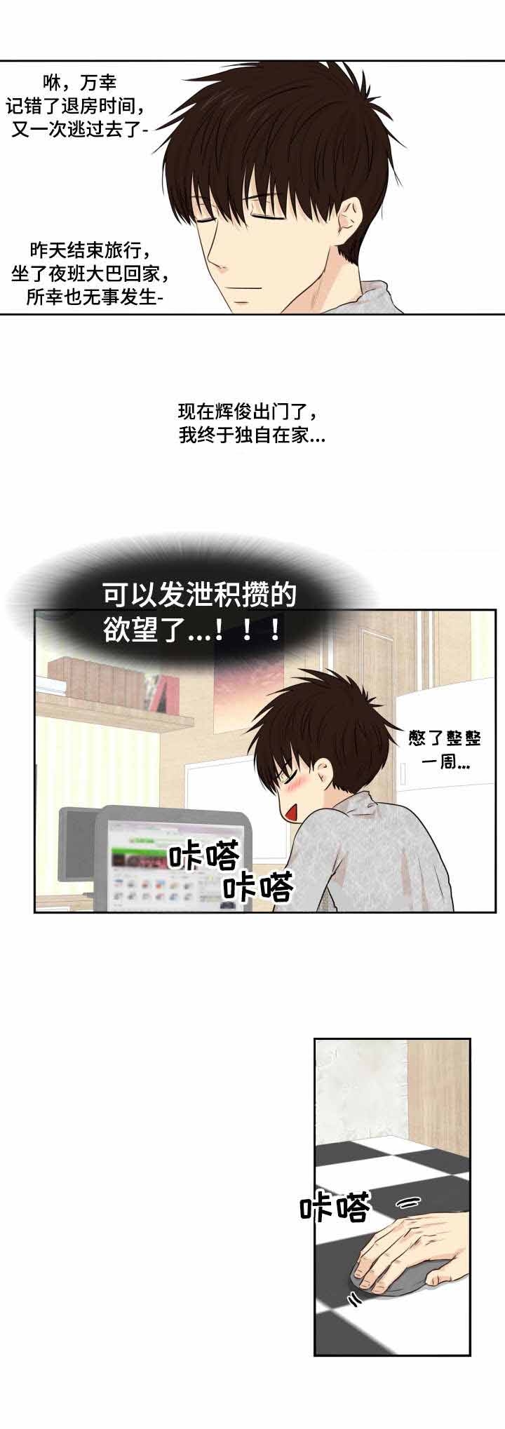 《领养之恩》第14话 第2页