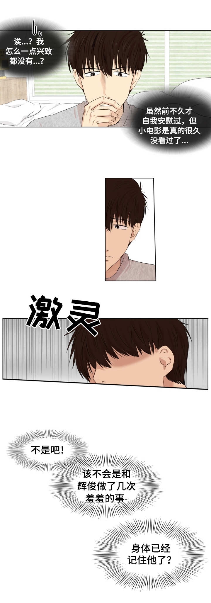 《领养之恩》第14话 第3页
