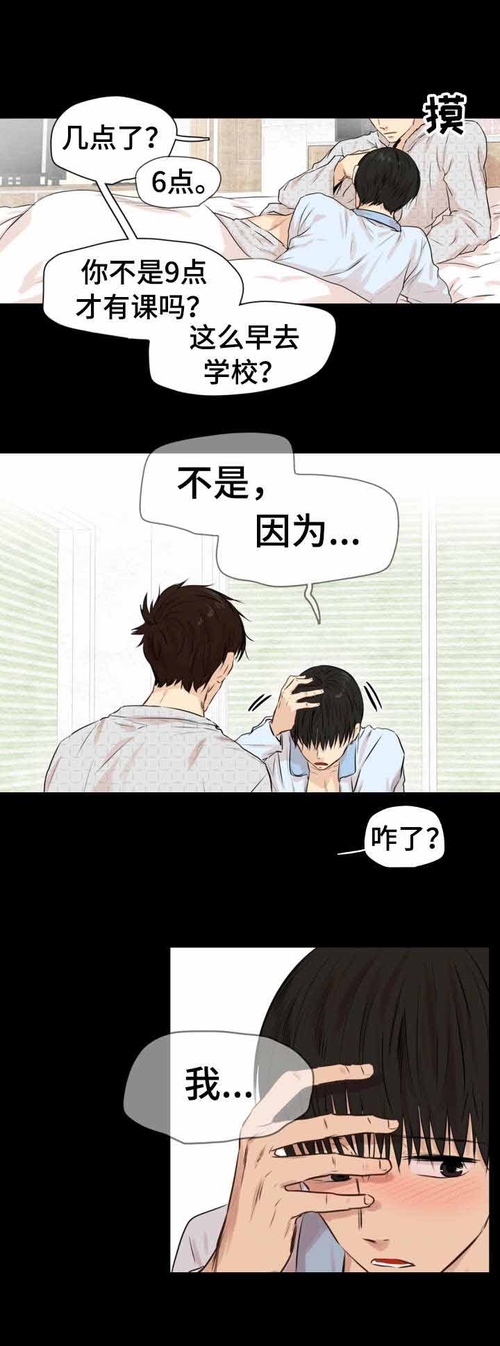 《领养之恩》第18话 第5页