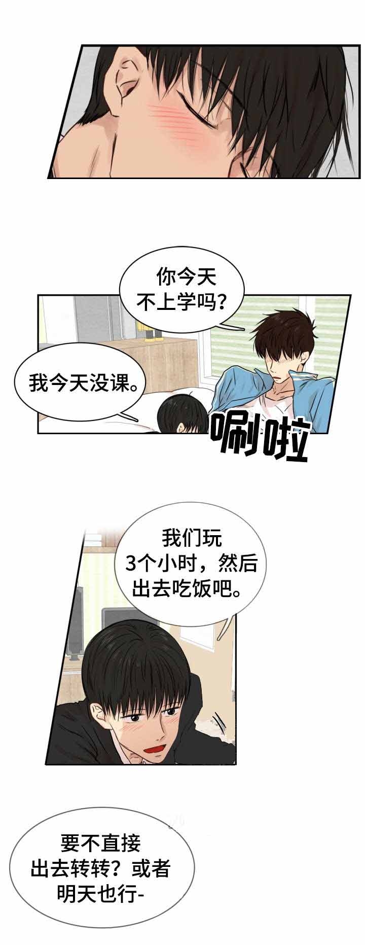 《领养之恩》第19话 第11页