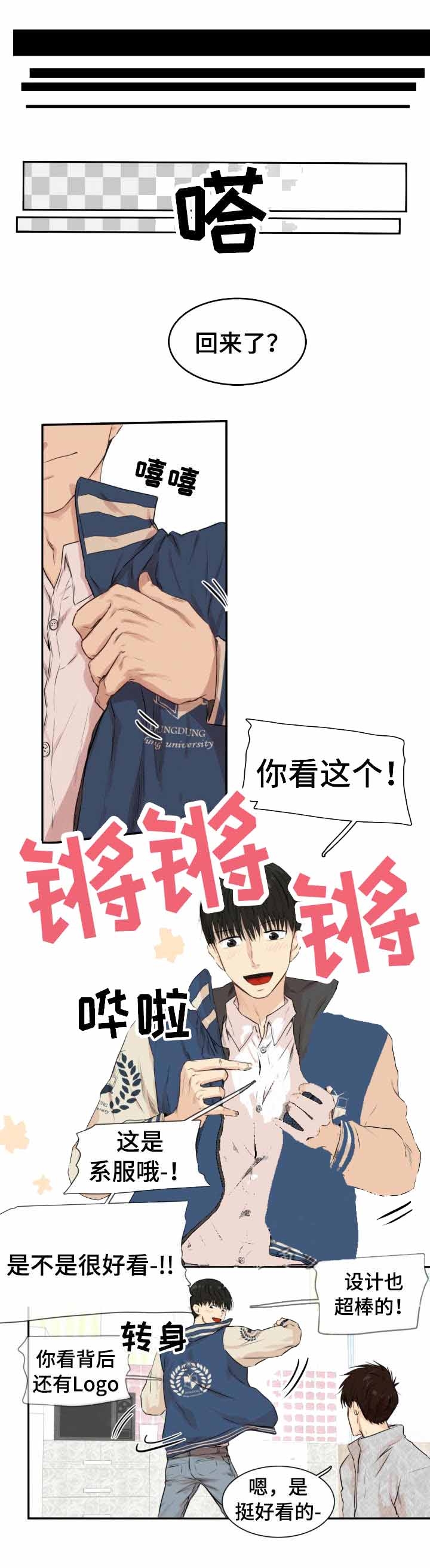 《领养之恩》第20话 第1页