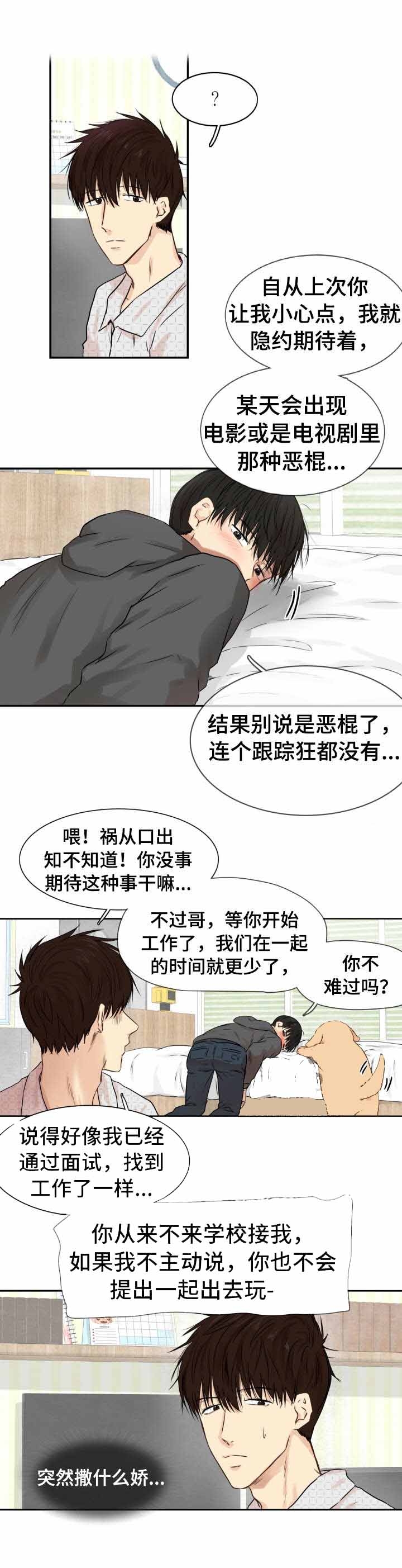 《领养之恩》第20话 第6页