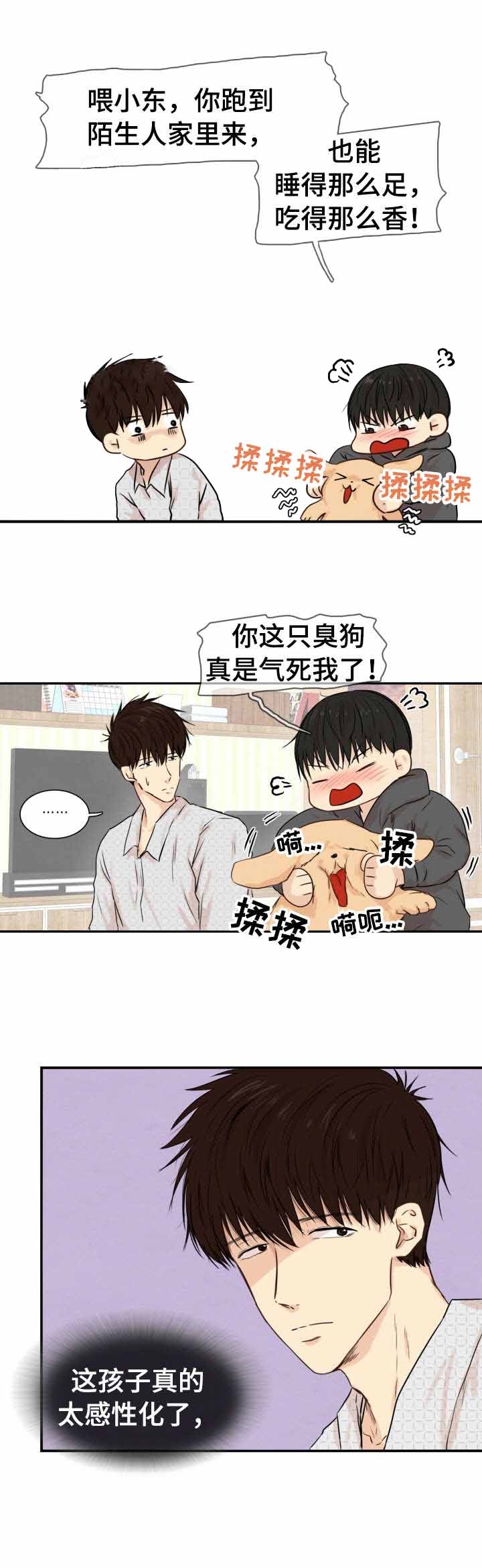 《领养之恩》第20话 第8页