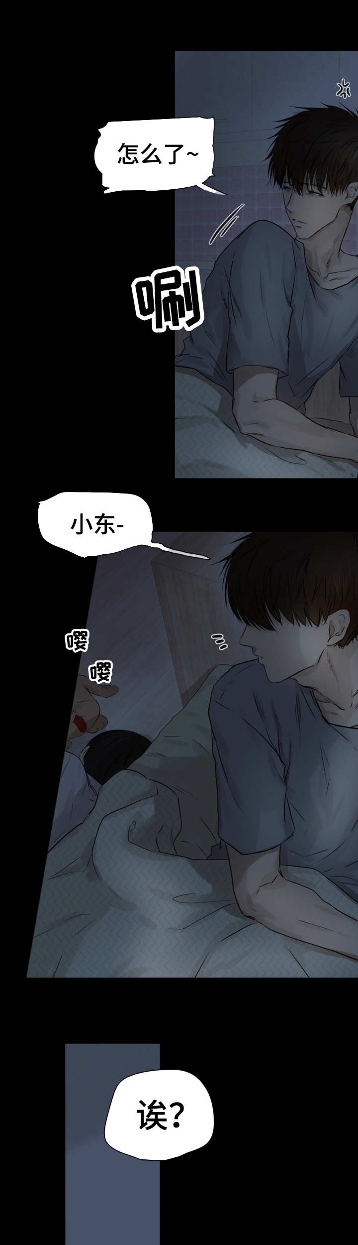 《领养之恩》第23话 第2页