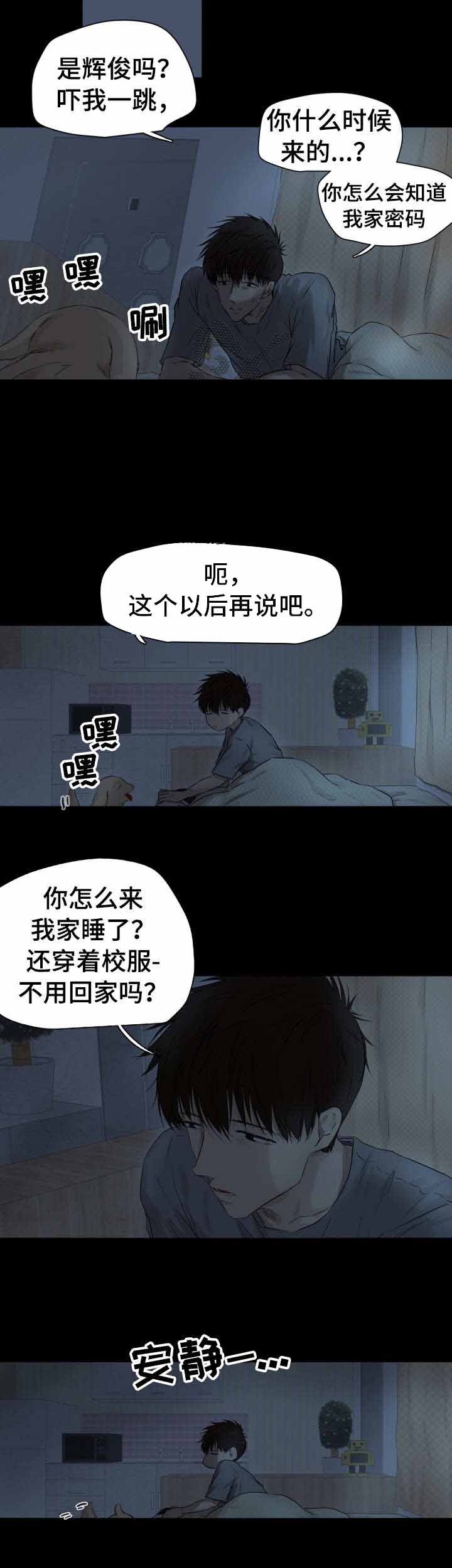 《领养之恩》第23话 第3页