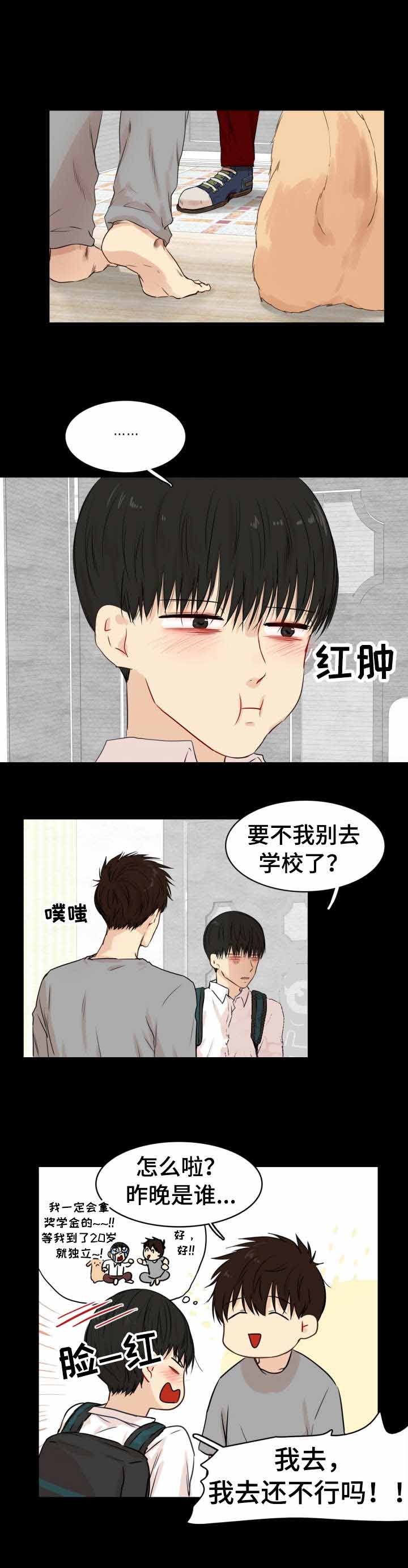 《领养之恩》第23话 第8页