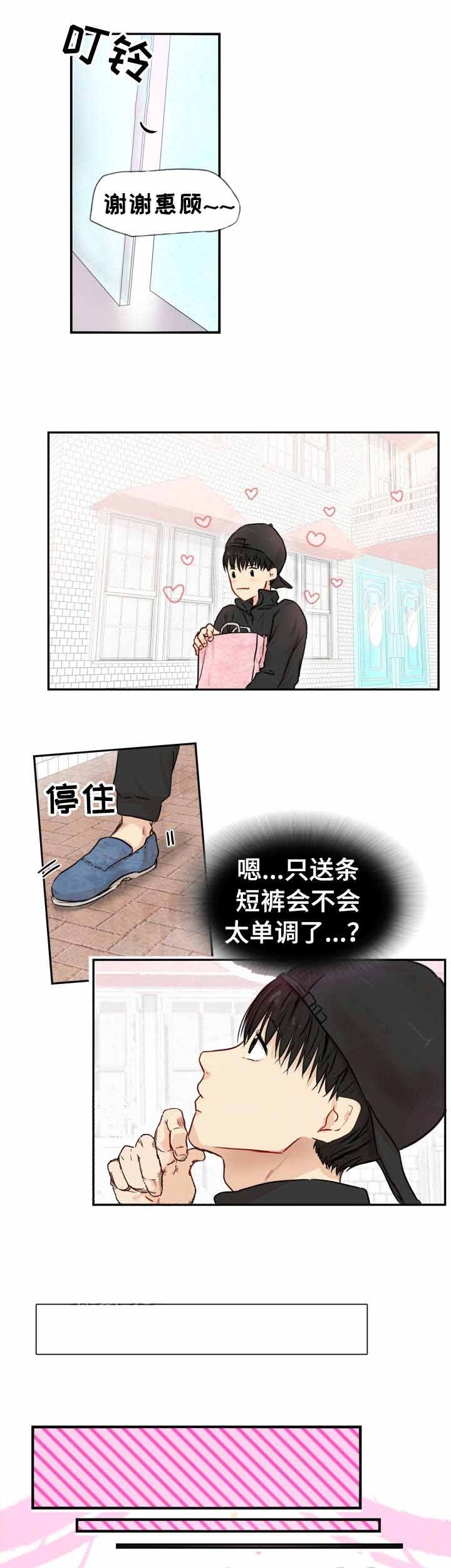 《领养之恩》第24话 第6页