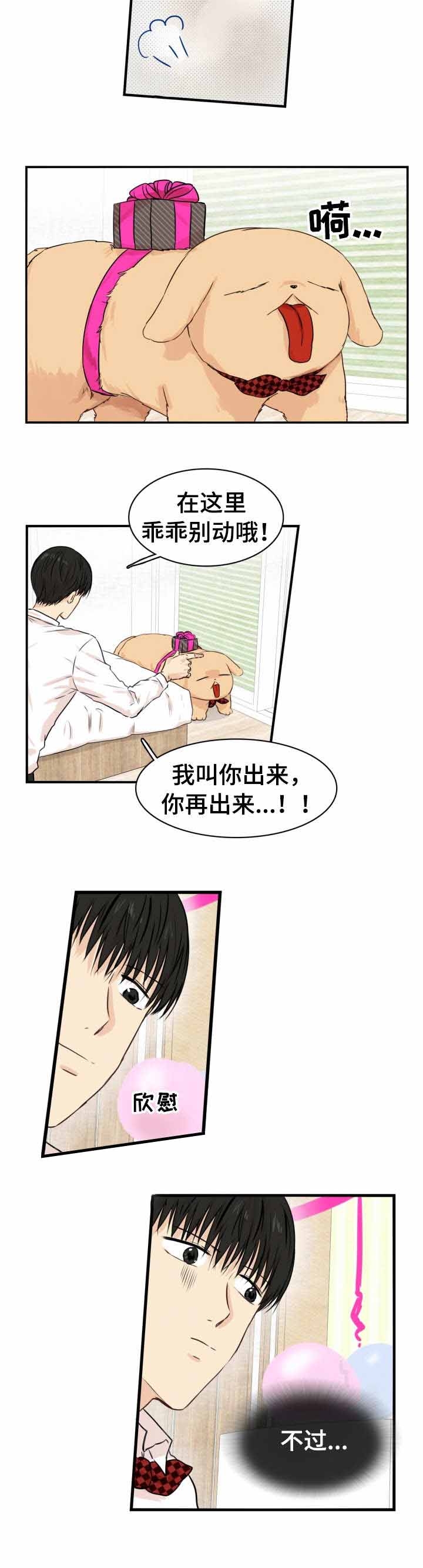 《领养之恩》第24话 第8页