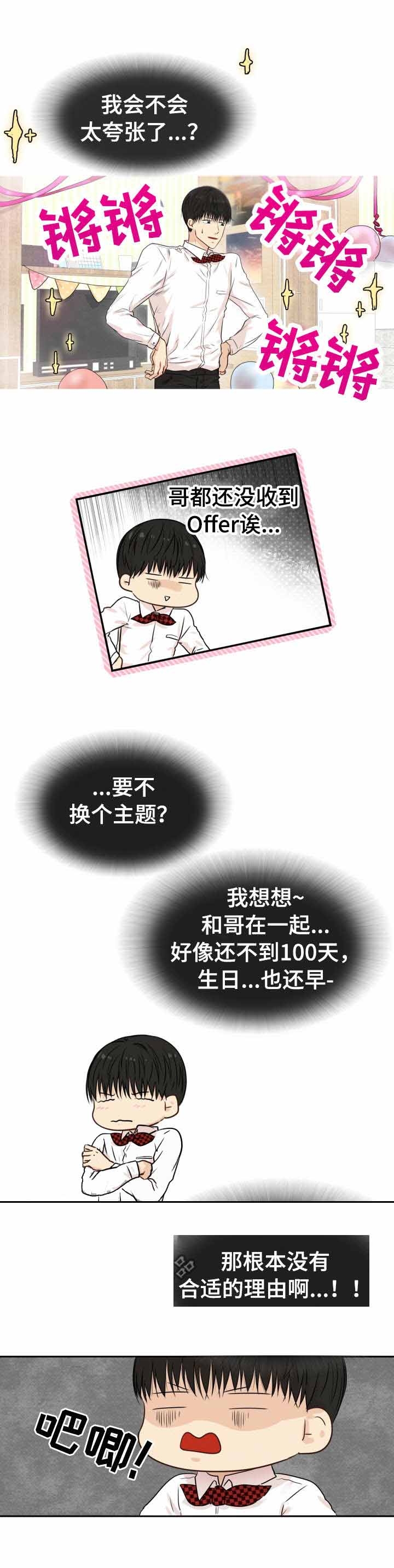 《领养之恩》第24话 第9页