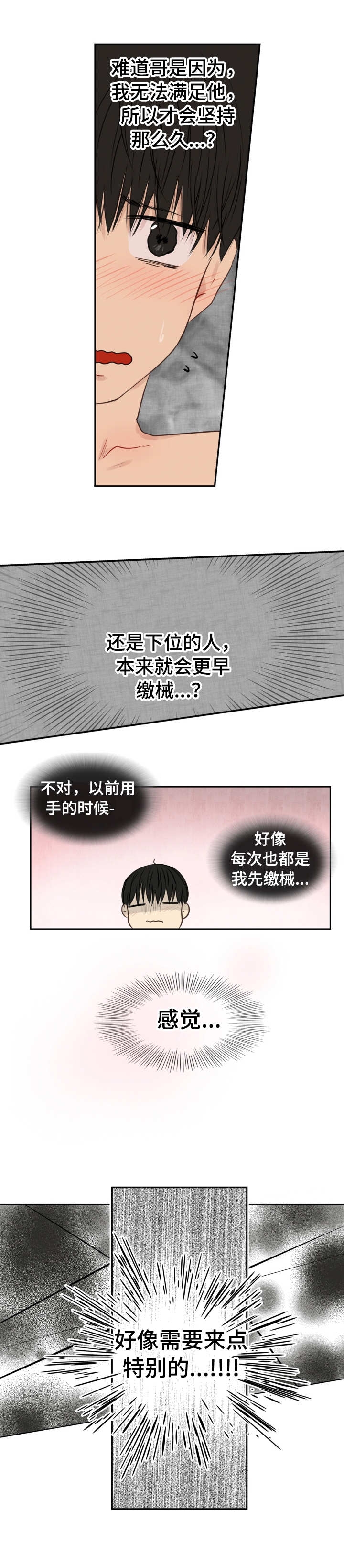 《领养之恩》第27话 第9页