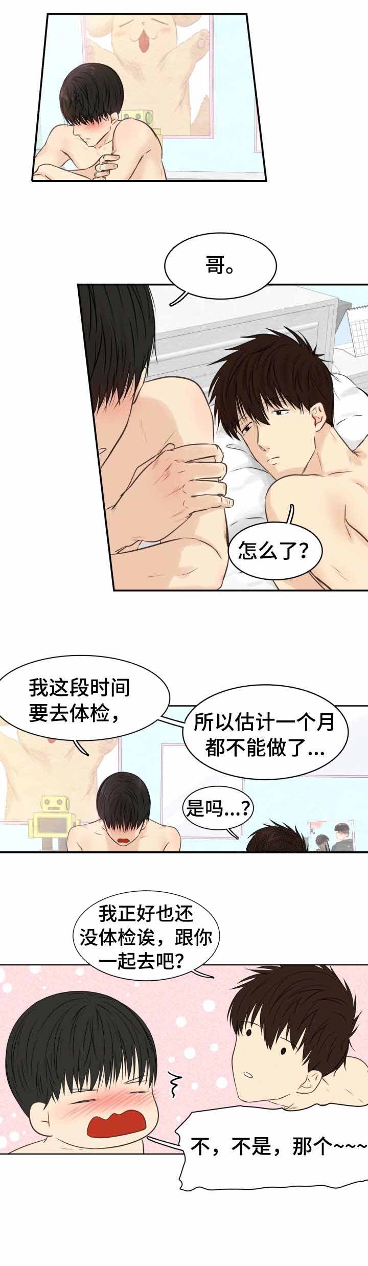 《领养之恩》第28话 第3页