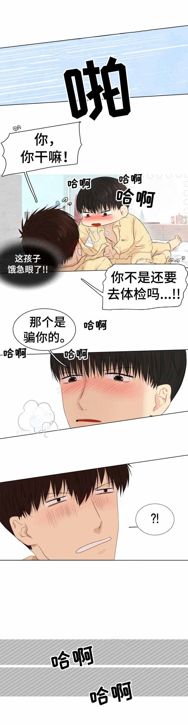 《领养之恩》第28话 第5页