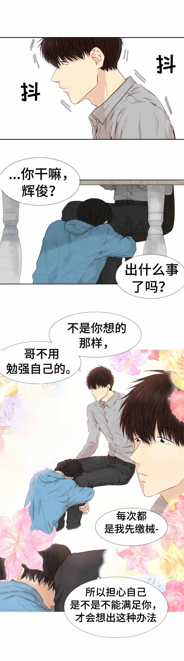 《领养之恩》第28话 第9页