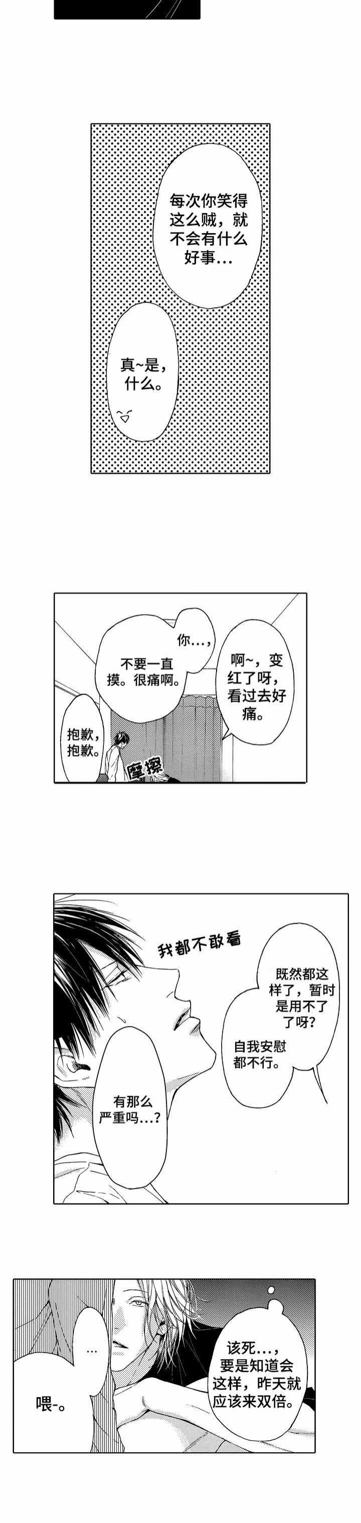 《靴兄弟》第2话 第7页