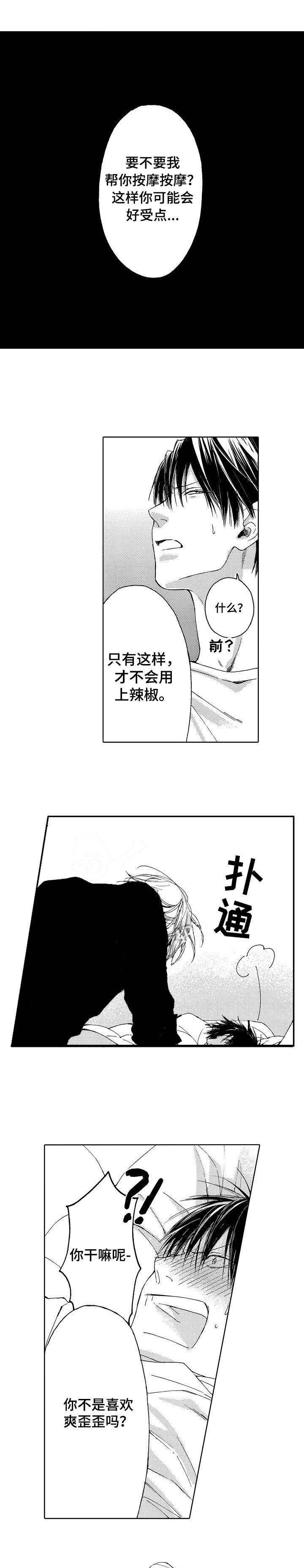《靴兄弟》第2话 第8页