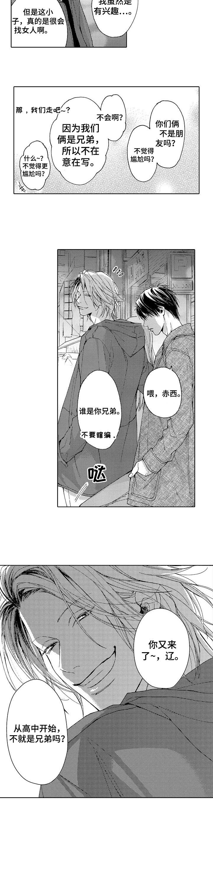 《靴兄弟》第1话 第2页
