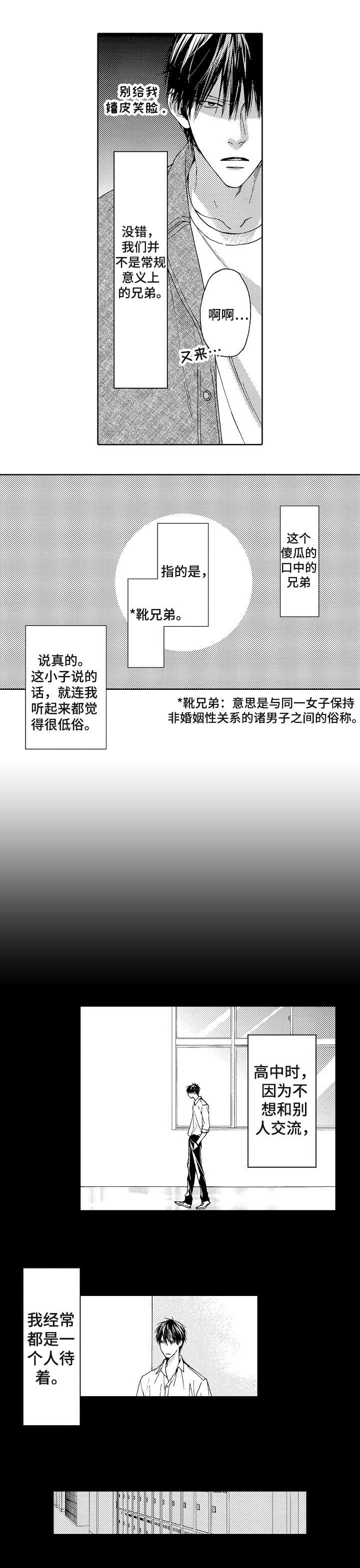 《靴兄弟》第1话 第3页