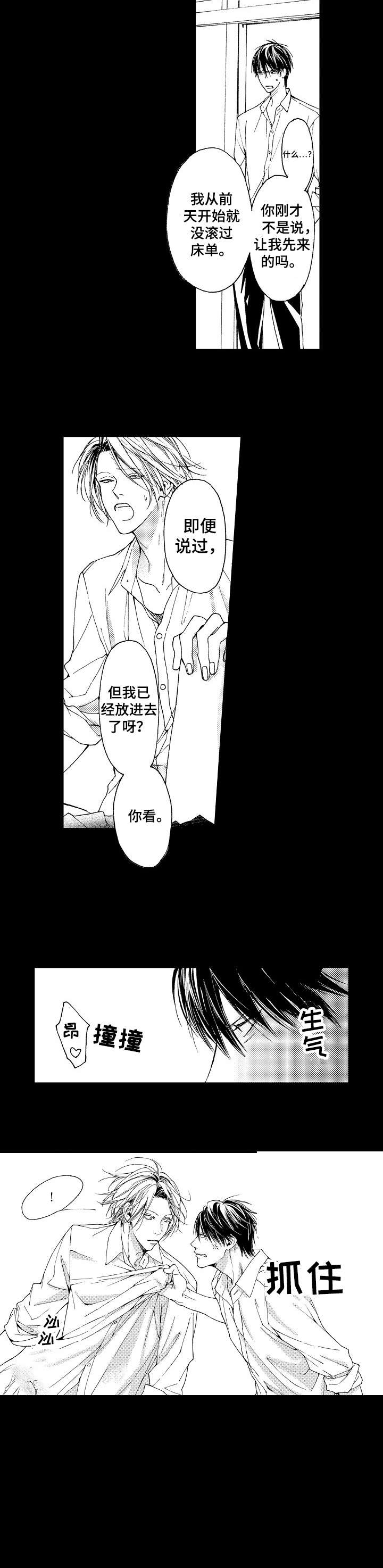《靴兄弟》第1话 第8页